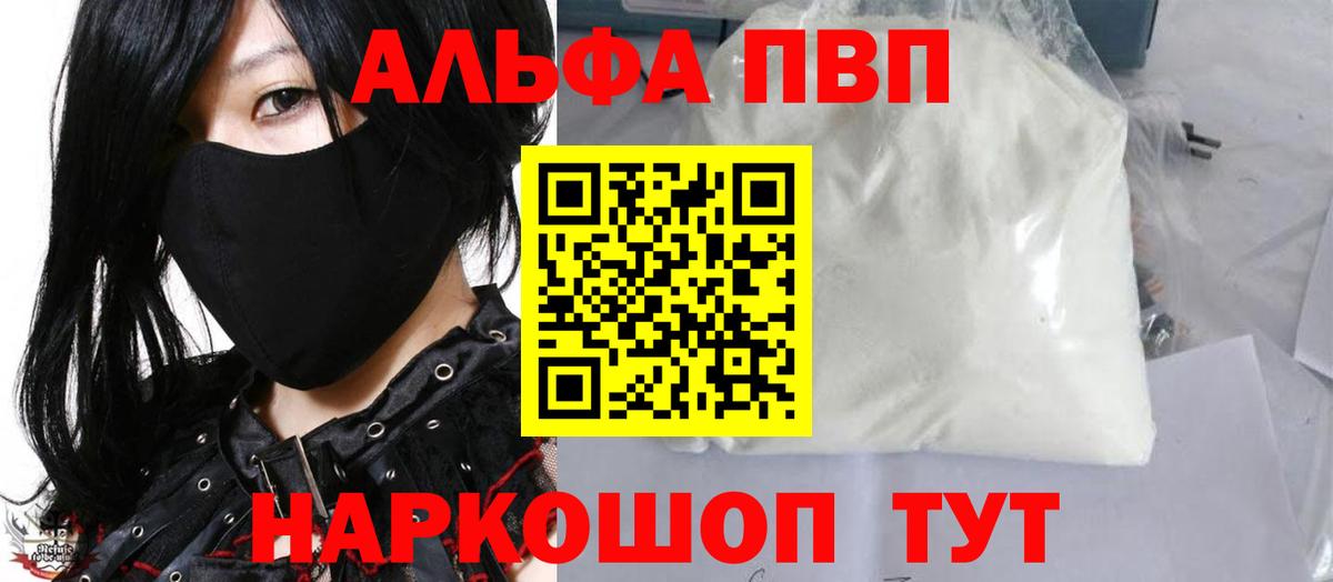 A PVP мука  APVP кристаллы  Вход с VPN  APVP Crystall  Канаш 