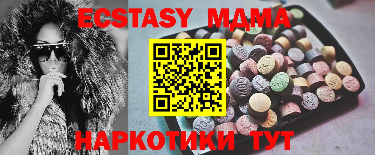ЭКСТАЗИ MDMA Канаш