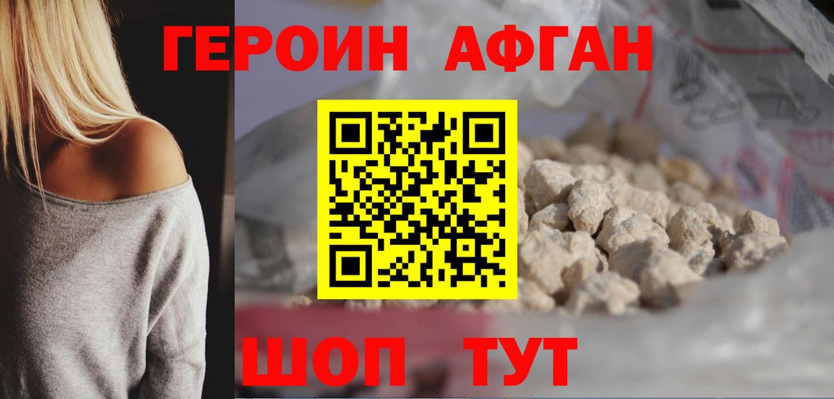 ГЕРОИН Heroin Канаш