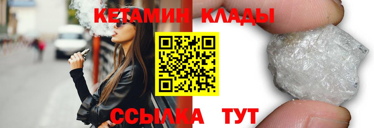 КЕТАМИН VHQ Канаш