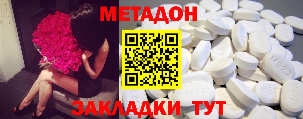Канаш  Метадон белоснежный  МЕТАДОН VHQ  Вход с VPN 